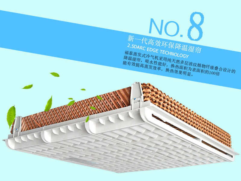 環(huán)?？照{(diào)專(zhuān)用水簾片