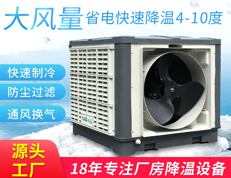 東莞環(huán)保設(shè)備空調(diào)-福泰為您解決
