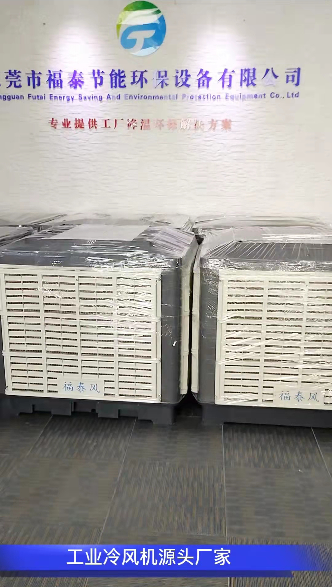 大型工業(yè)冷風(fēng)機品牌哪家好？環(huán)保空調(diào)排行榜