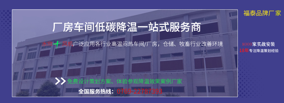 東莞環(huán)?？照{(diào)廠家上門設(shè)計(jì)方案