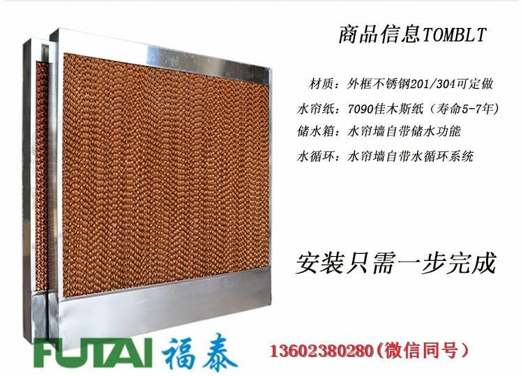福泰濕簾冷風(fēng)機