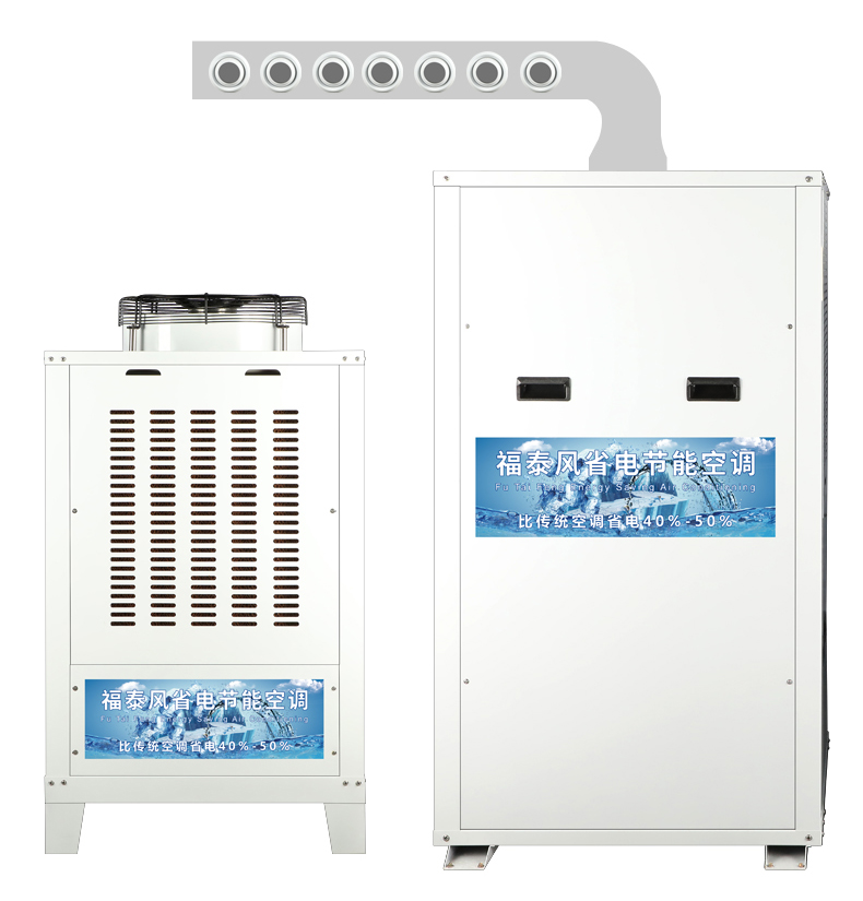 東莞蒸發(fā)冷空調(diào)，東莞工業(yè)節(jié)能空調(diào)，東莞省電空調(diào)廠(chǎng)家-福泰