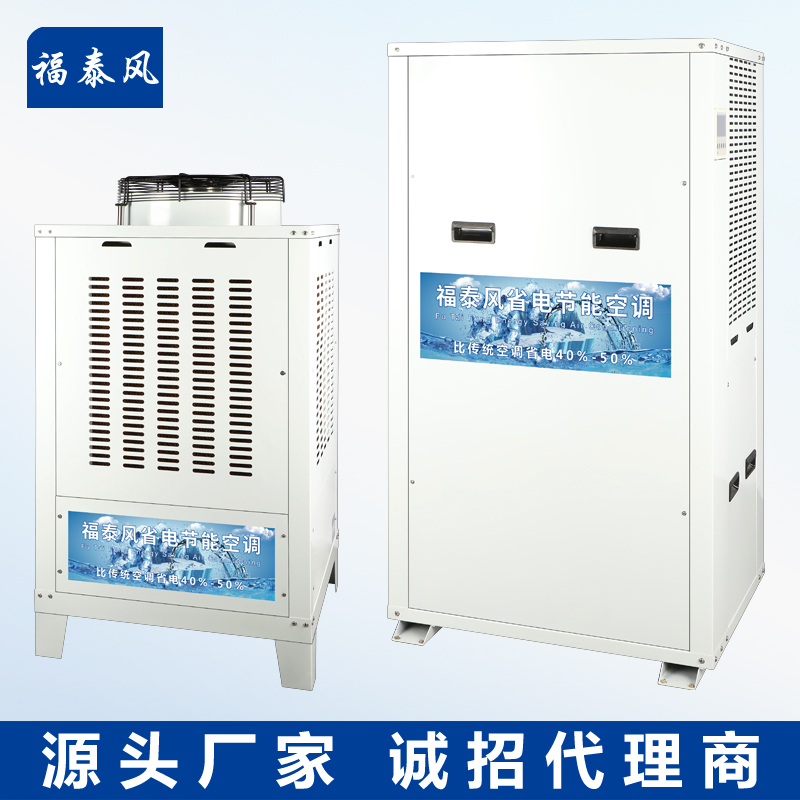 蒸發(fā)冷省電空調(diào)頂出風…
