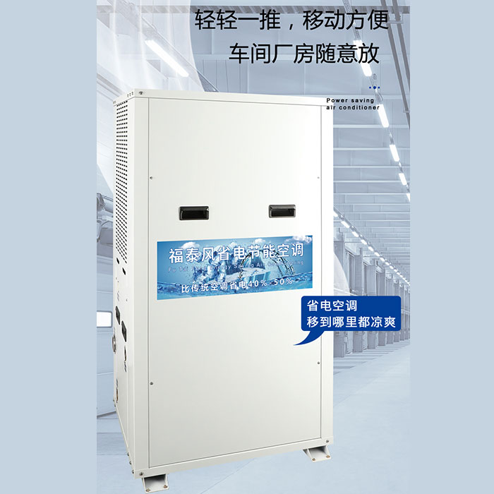 江門(mén)8p蒸發(fā)冷省電空調(diào)…