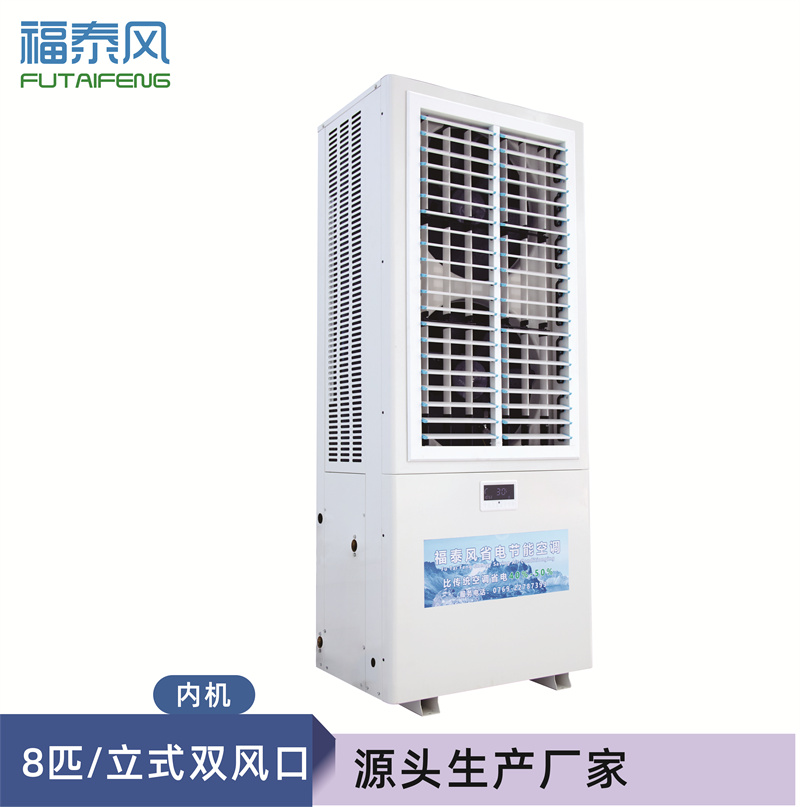 蒸發(fā)冷省電空調(diào)8匹