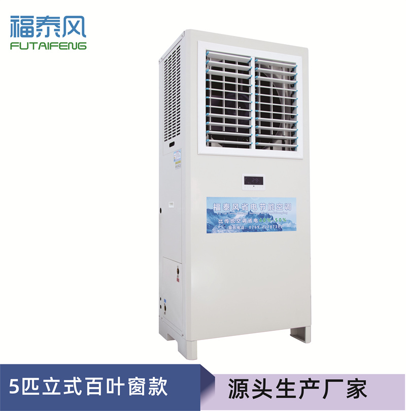 武漢5匹工業(yè)省電空調(diào)立柜式（FTF-05A）