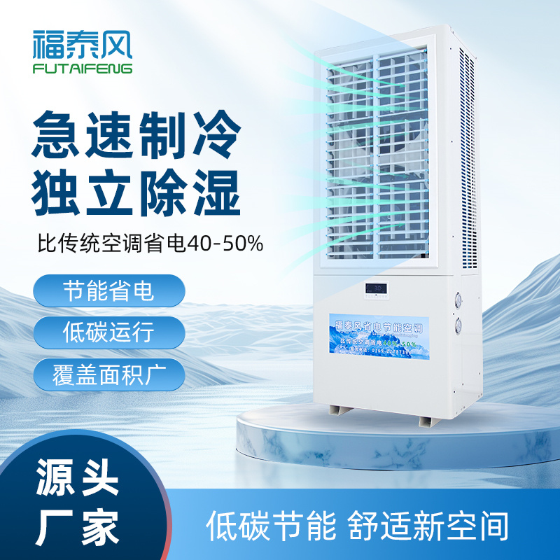 安徽工業(yè)節(jié)能空調(diào)8匹雙風(fēng)口