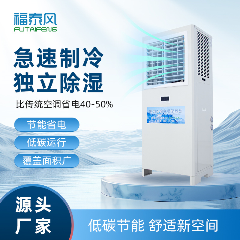 洪山工業(yè)省電空調(diào)5匹窗…