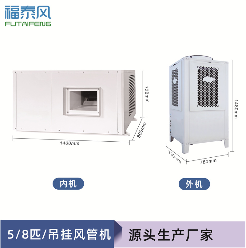 宜都8匹工業(yè)省電空調(diào)吊…